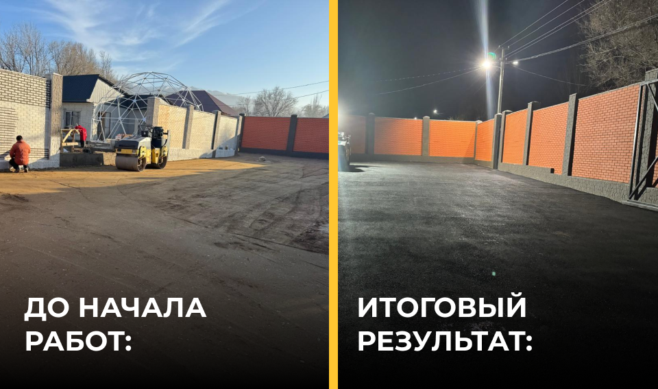 Асфальтирование у дома — до и после